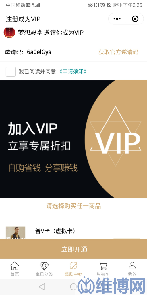 做一個服裝小程序有什么功能(圖2) 獎勵中心