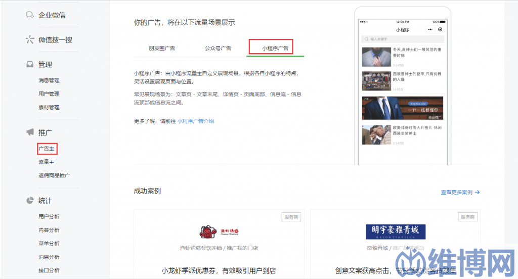 如何提升微信小程序知名度(圖2) 微信廣告主