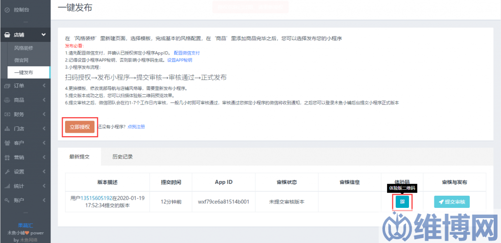 農(nóng)產(chǎn)品商城小程序怎么做(圖4)