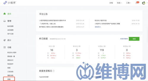 微信小程序直播怎么開通