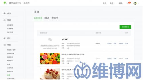 怎樣開通小程序微信直播