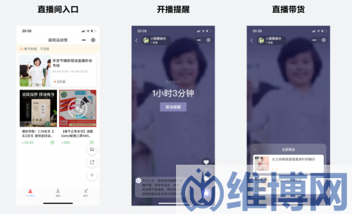 微信小程序直播官方組件