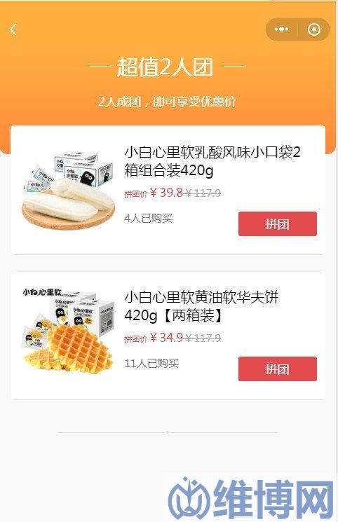 微信小程序拼團(tuán)功能