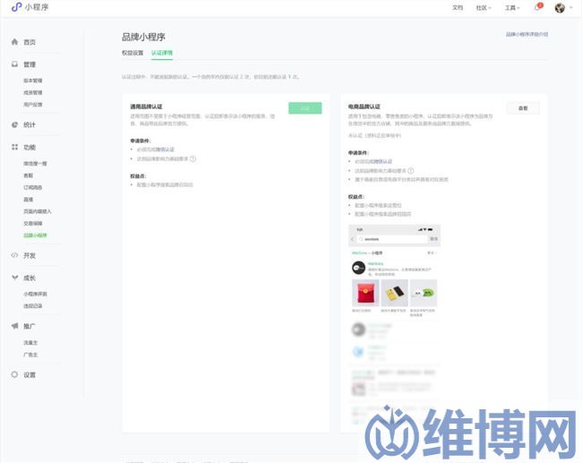 品牌小程序認證流程