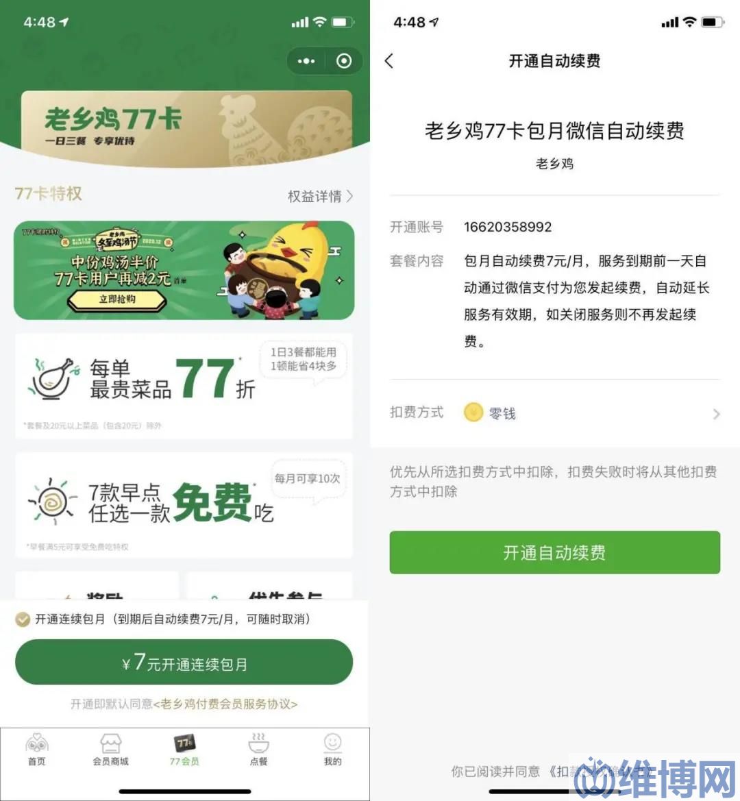老鄉(xiāng)雞會(huì)員小程序日均顧客增長20倍的秘密
