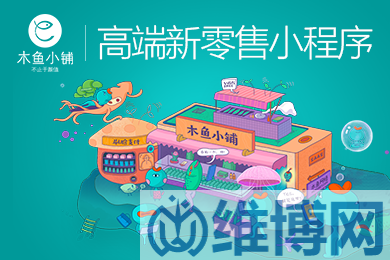 木魚小鋪新零售小程序