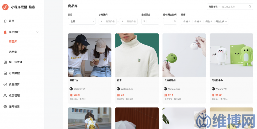 什么是微信小程序聯(lián)盟推客版