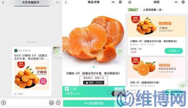 微信小程序拼團活動方案怎么寫？