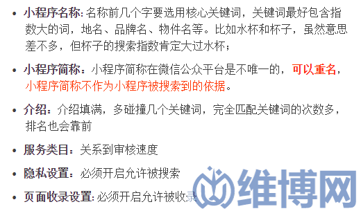 微信小程序排名優(yōu)化規(guī)則及優(yōu)化策略