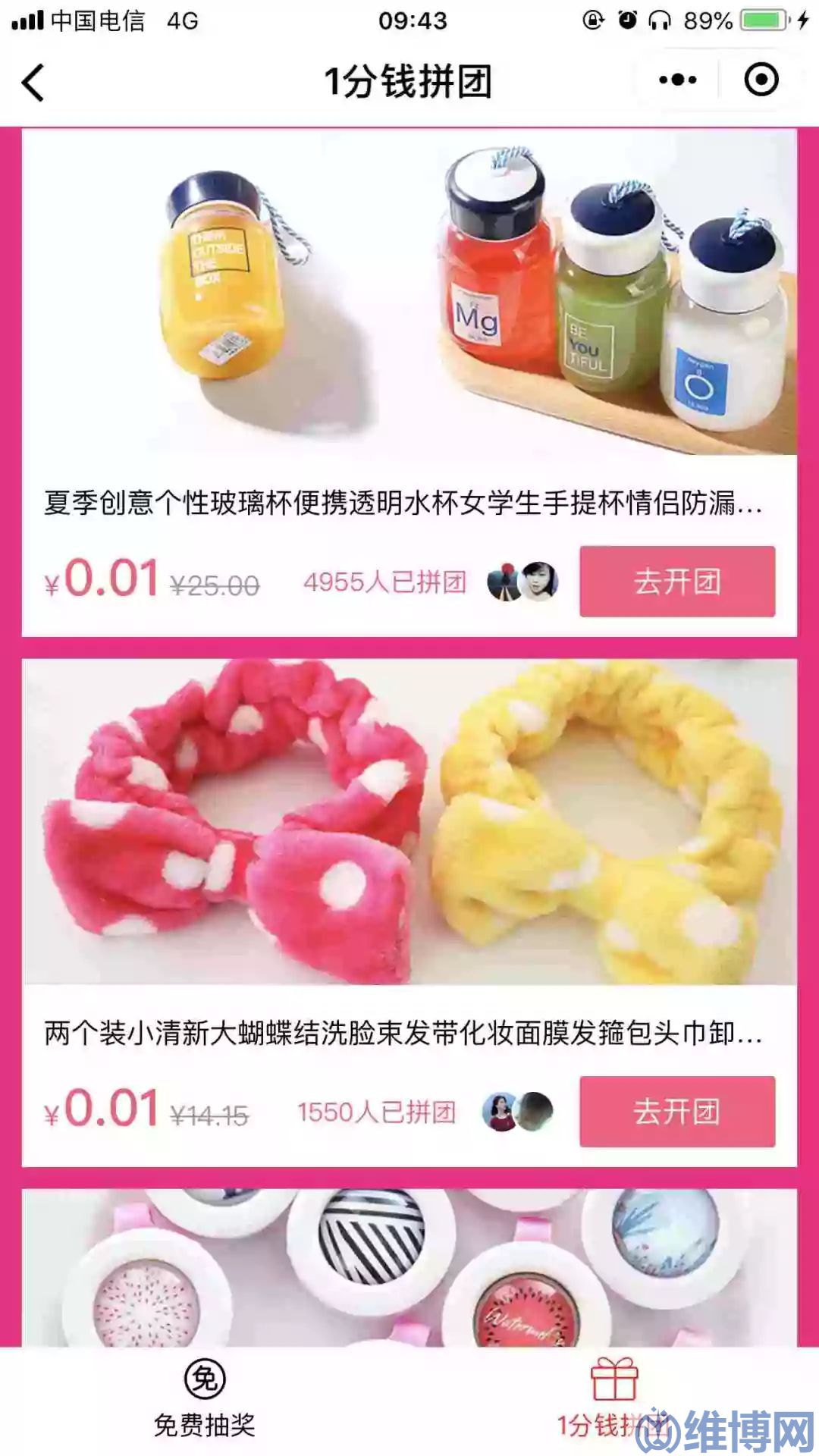 微信小程序拼團(tuán)怎么做的分錢拼團(tuán)玩法