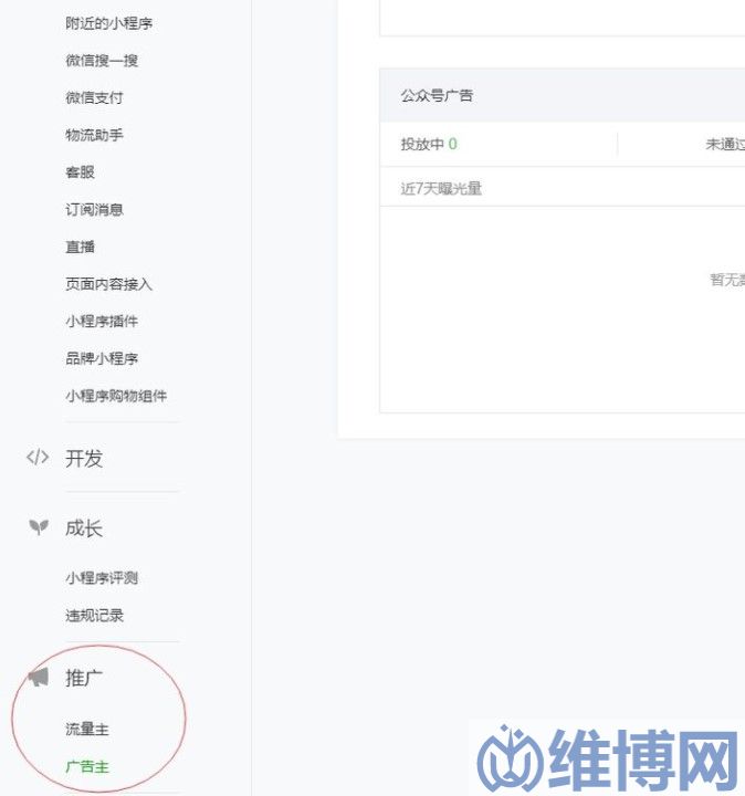 微信朋友圈小程序廣告投放入口