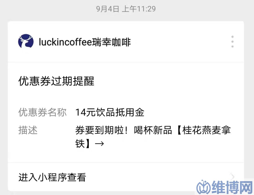 優(yōu)惠券過期提醒