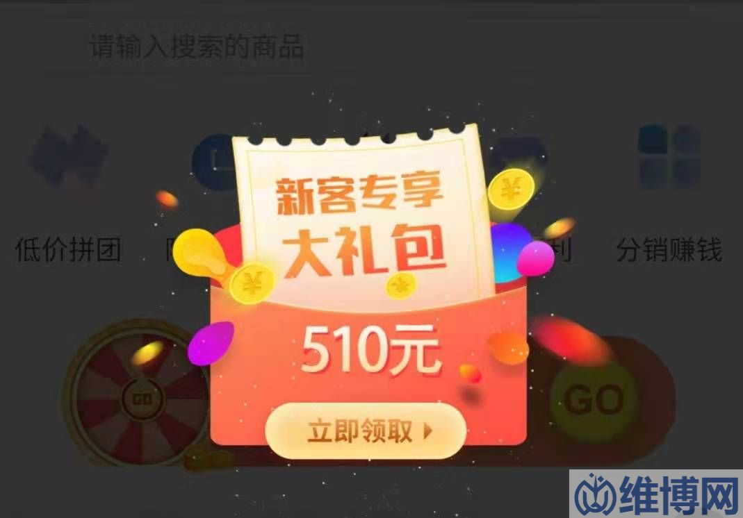 微信小程序優(yōu)惠券新人禮包