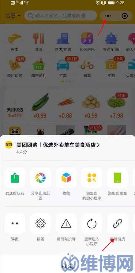 微信小程序復(fù)制鏈接