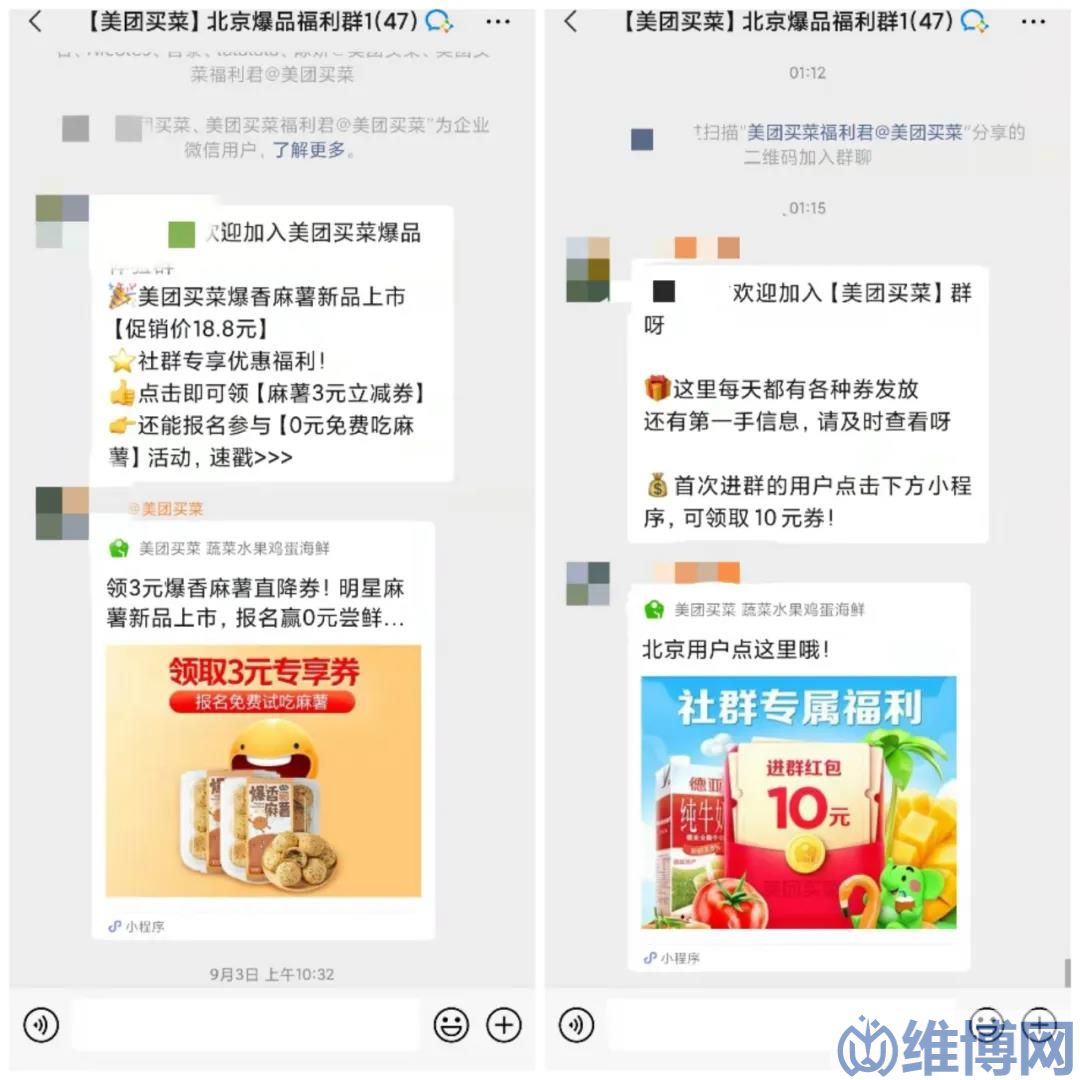 美團買菜如何利用微信小程序+社群運營+爆品拉私域