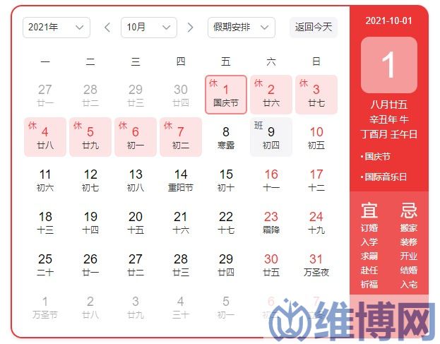 活動必備！小程序商家10月熱點營銷日歷
