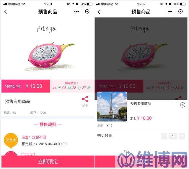 電商小程序預售活動如何策劃更有效