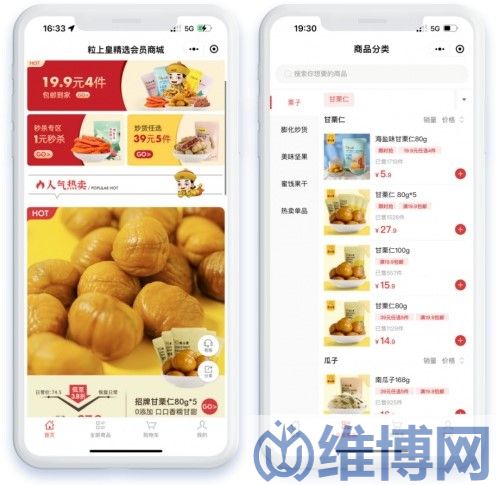 粒上皇小程序會員商城