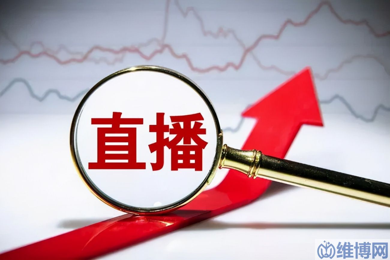 1c79f0b034ae4ed4b670a88c2369c8a9 直播電商的三種模式(“直播+電商”的三種主要模式)