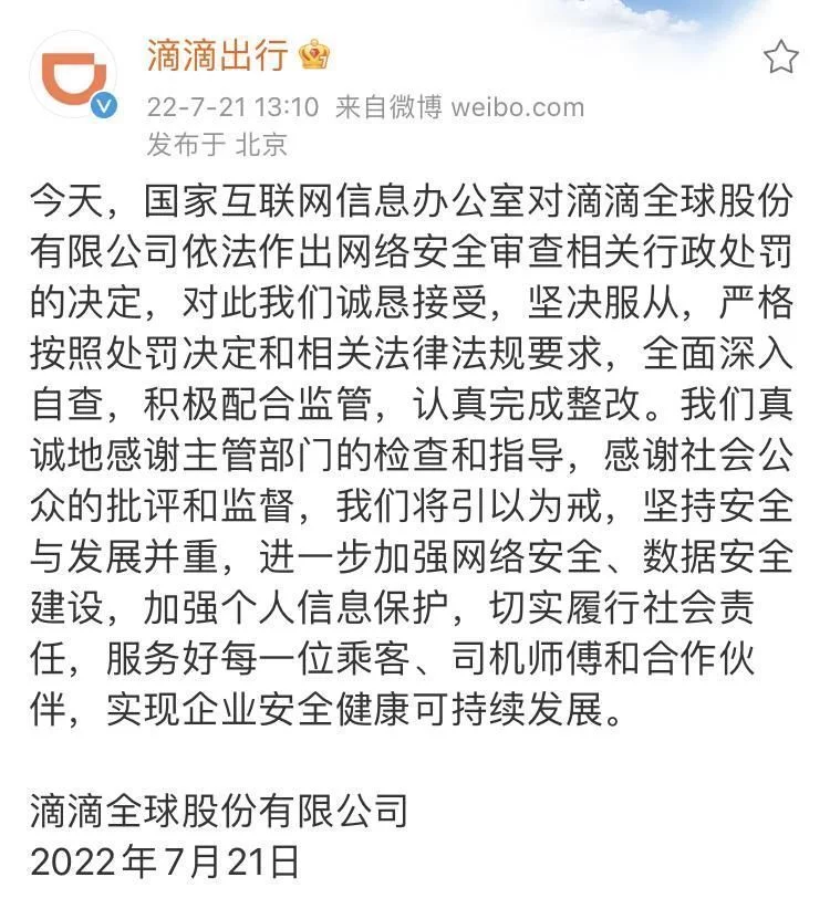 滴滴回應(yīng)被處罰：誠懇接受，堅決服從(圖1)