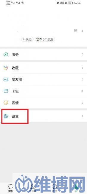 微信消息通知橫幅怎么設(shè)置