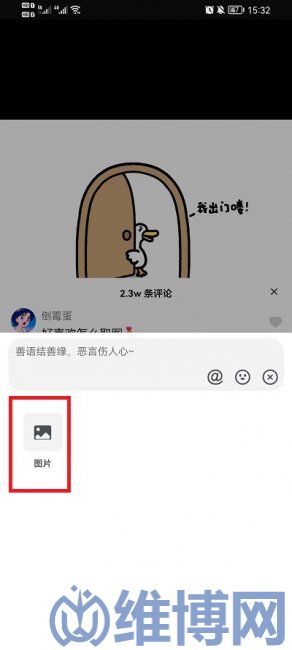 抖音評(píng)論區(qū)怎么發(fā)相冊(cè)圖片