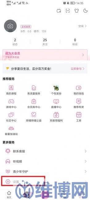 嗶哩嗶哩怎么注銷賬號