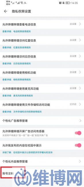 嗶哩嗶哩怎么注銷賬號