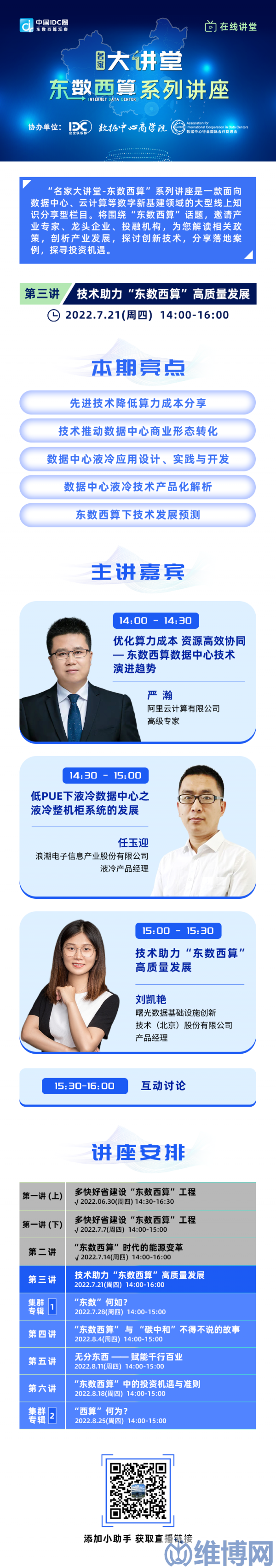 名家大講堂-