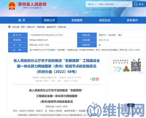 貴州政策