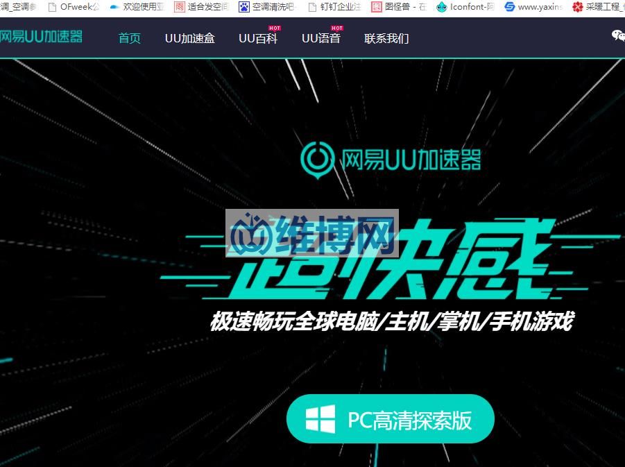網(wǎng)易u(yù)u打開訪問不了