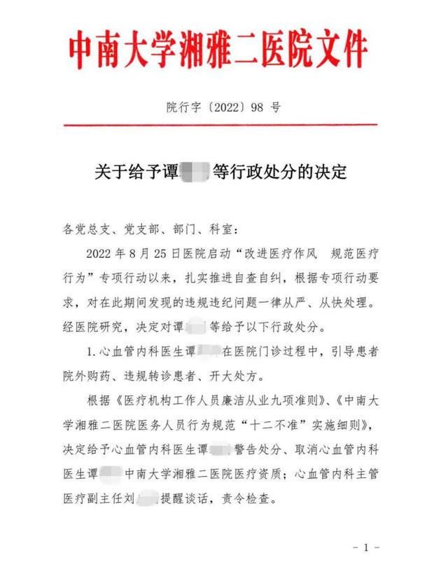 湘雅二院15名醫(yī)護(hù)違規(guī)被罰(圖1) 湘雅二院15名醫(yī)護(hù)違規(guī)被罰(圖1)