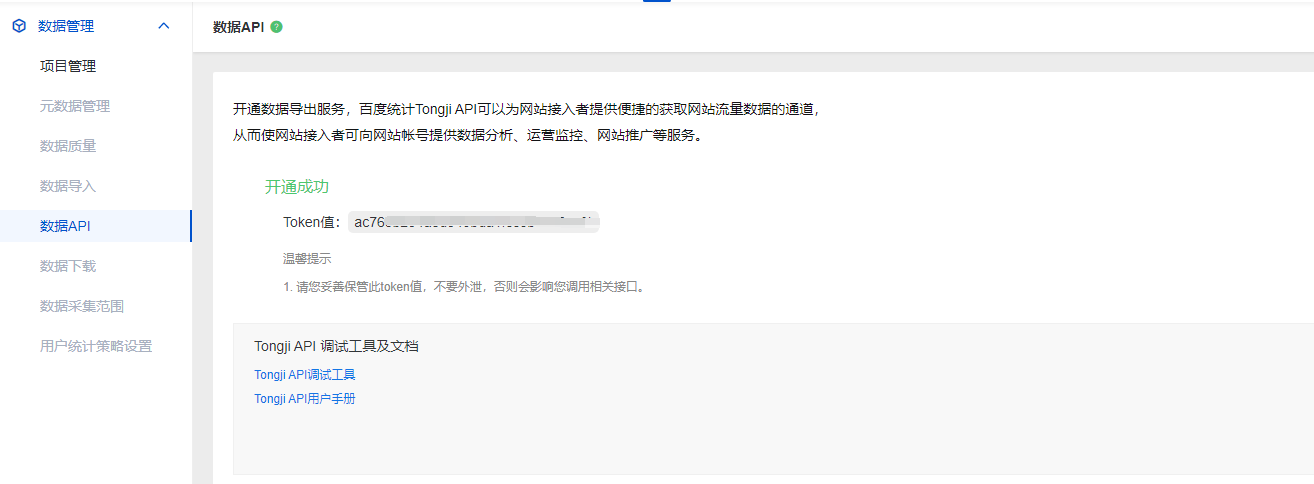 WordPress后臺(tái)儀表盤添加百度統(tǒng)計(jì)實(shí)時(shí)數(shù)據(jù)展示插件