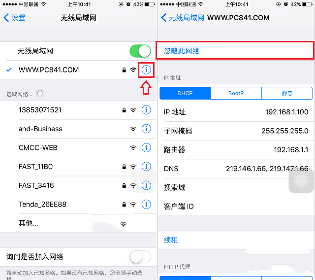 wifi已連接但無法訪問網(wǎng)絡(luò)怎么辦(圖1)