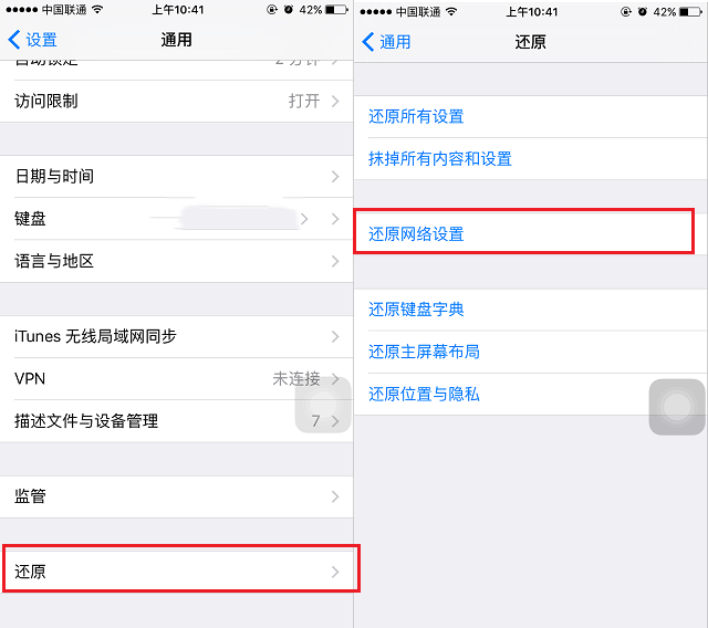 wifi已連接但無法訪問網(wǎng)絡(luò)怎么辦(圖2)