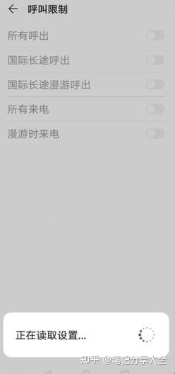 華為手機(jī)呼叫限制在哪里設(shè)置(圖4) 華為手機(jī)呼叫限制在哪里設(shè)置(圖4)