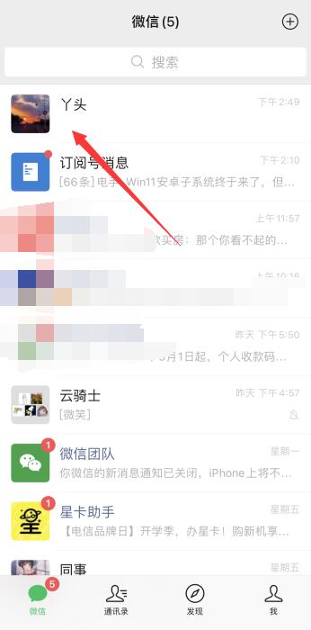 微信怎樣撤回已發(fā)很久的信息(1)