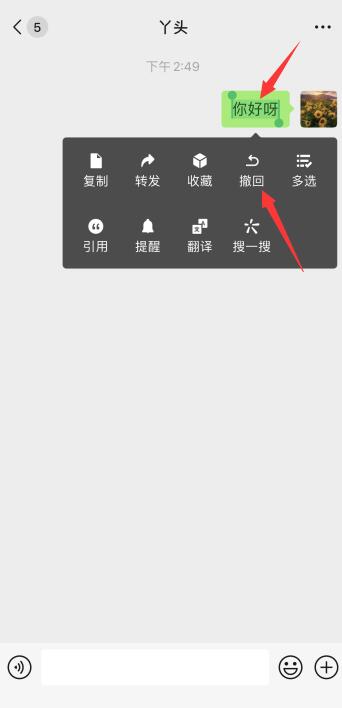 微信怎樣撤回已發(fā)很久的信息(2)