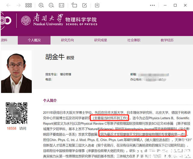 自稱曾找不到工作的南開教授有多牛(圖1) 自稱曾找不到工作的南開教授有多牛(圖1)