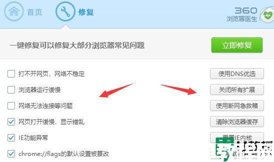360瀏覽器老是崩潰是什么原因_360瀏覽器老是崩潰兩種解決方法