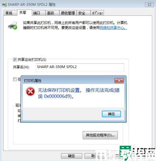 共享打印機顯示0x000006d9怎么辦_共享打印機顯示0x000006d9的解決教程
