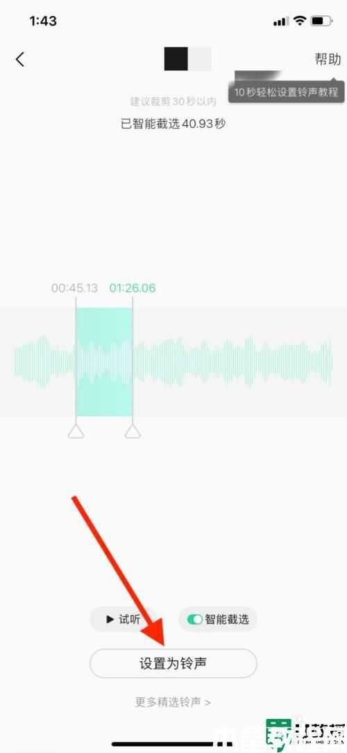 iphone鈴聲怎么設(shè)置成自己的音樂_iphone設(shè)置自定義鈴聲的方法