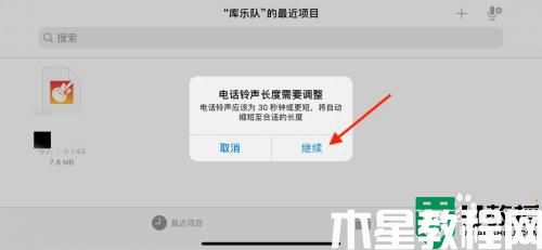 iphone鈴聲怎么設(shè)置成自己的音樂_iphone設(shè)置自定義鈴聲的方法