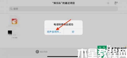 iphone鈴聲怎么設(shè)置成自己的音樂_iphone設(shè)置自定義鈴聲的方法