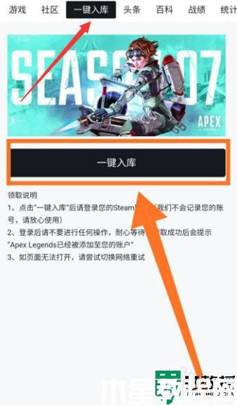 apex一鍵入庫steam的方法_steam apex一鍵入庫如何操作