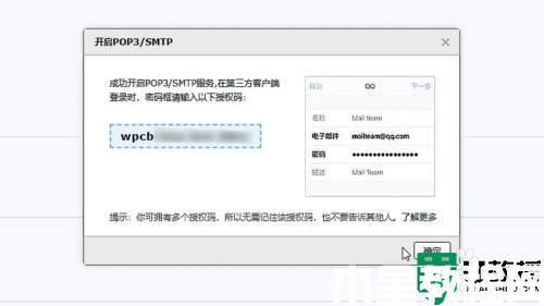 qq郵箱授權(quán)碼如何獲取_qq郵箱授權(quán)碼獲得方法