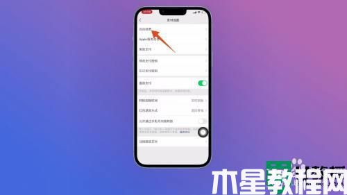 微信自動(dòng)扣費(fèi)怎么關(guān)閉_微信解除自動(dòng)扣費(fèi)協(xié)議的步驟