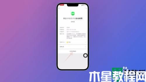 微信自動(dòng)扣費(fèi)怎么關(guān)閉_微信解除自動(dòng)扣費(fèi)協(xié)議的步驟