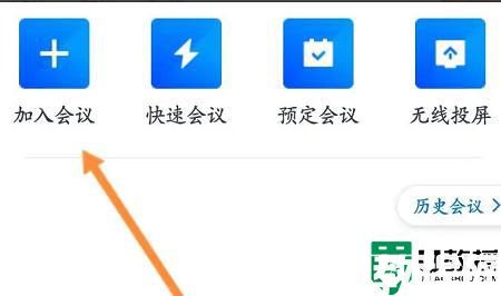 加入騰訊會議的方法_如何加入騰訊會議