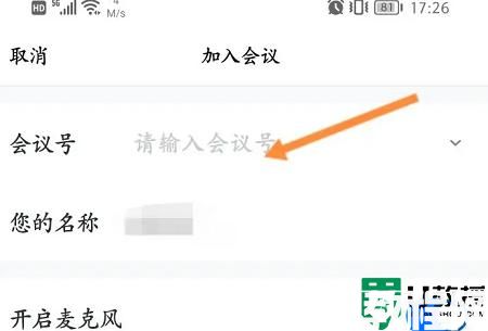加入騰訊會議的方法_如何加入騰訊會議